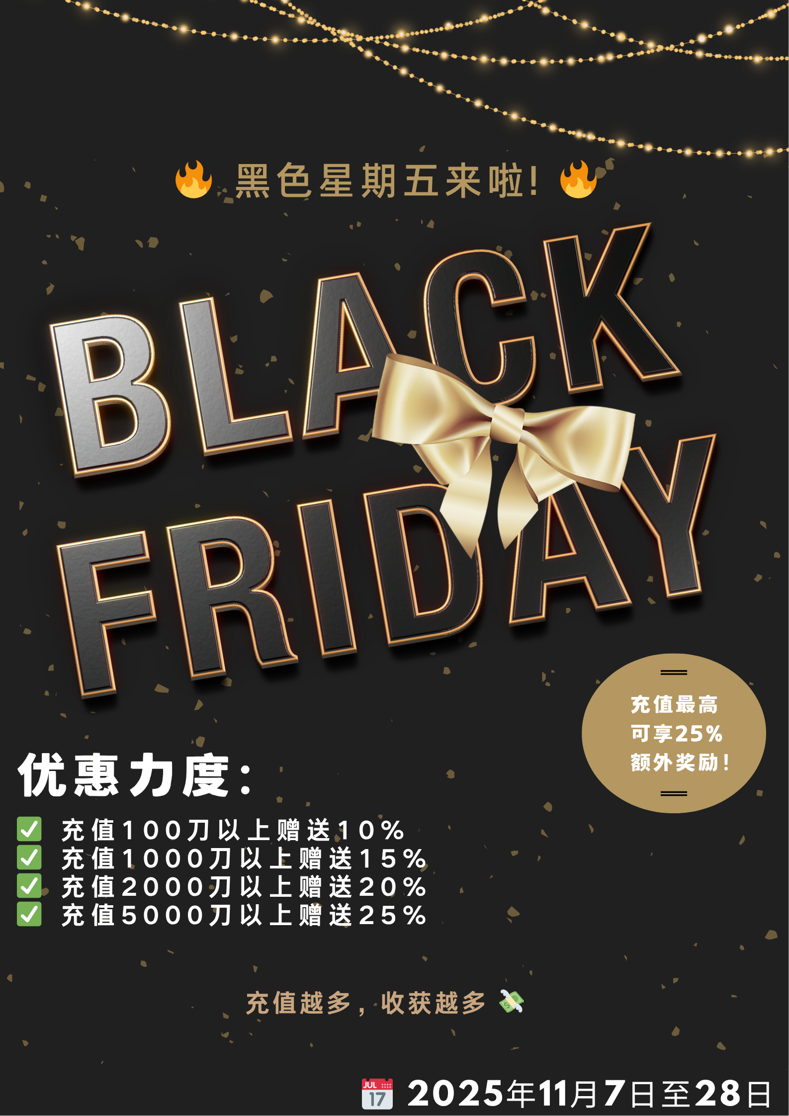 黑色星期五促销活动